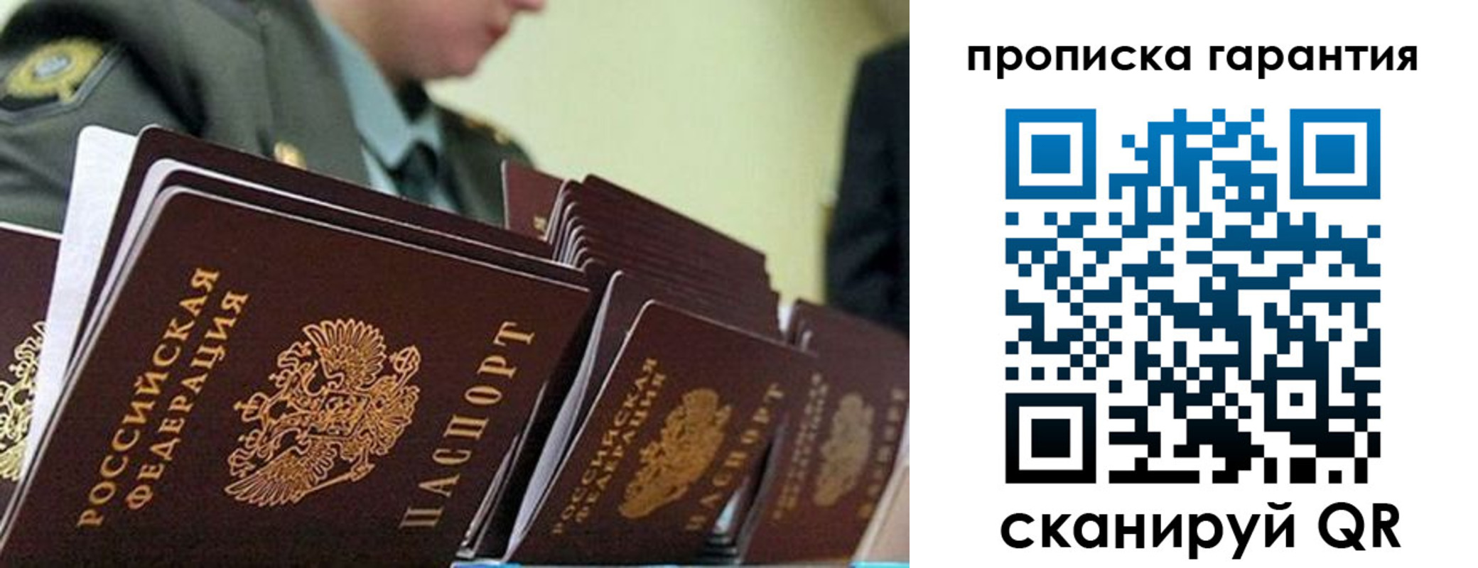 купить прописку в Бердске