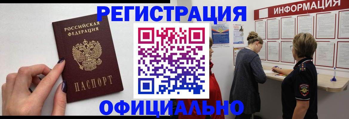 временная регистрация адрес в Бердске
