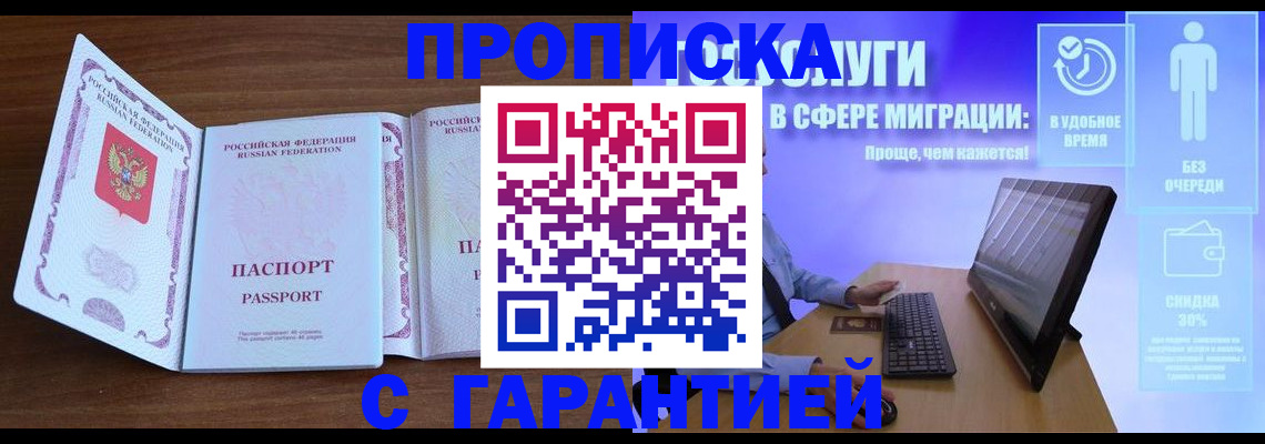 временная регистрация купить в Бердске