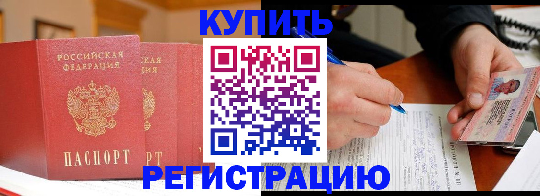 временная регистрация для школы в Бердске