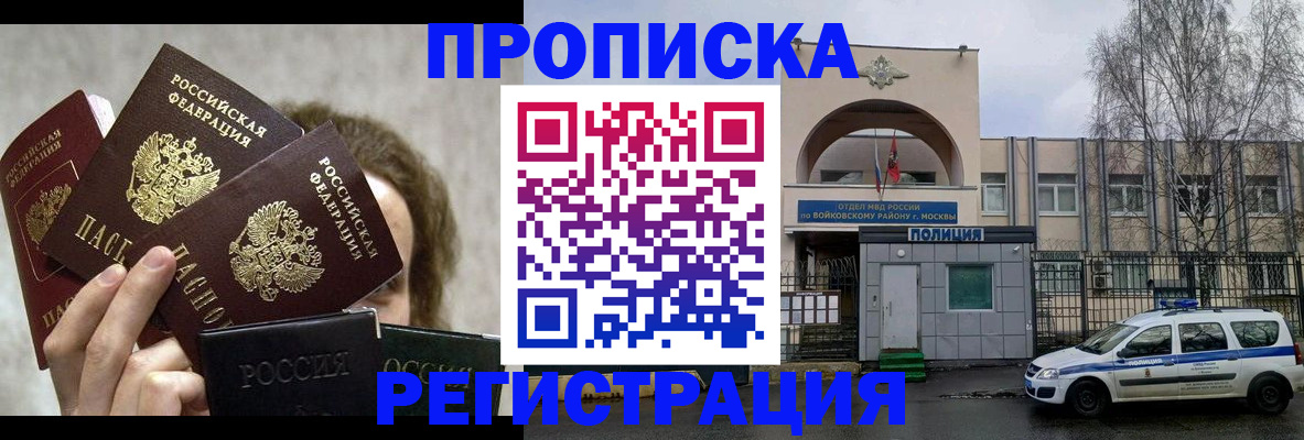 прописка в квартире в Бердске