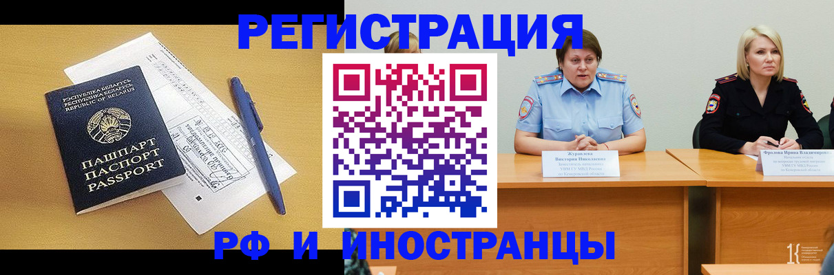 купить прописку в Бердске
