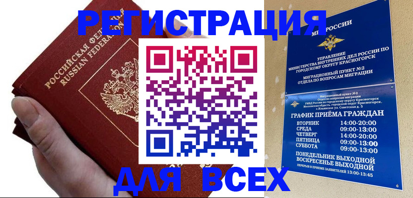временная регистрация законно в Бердске