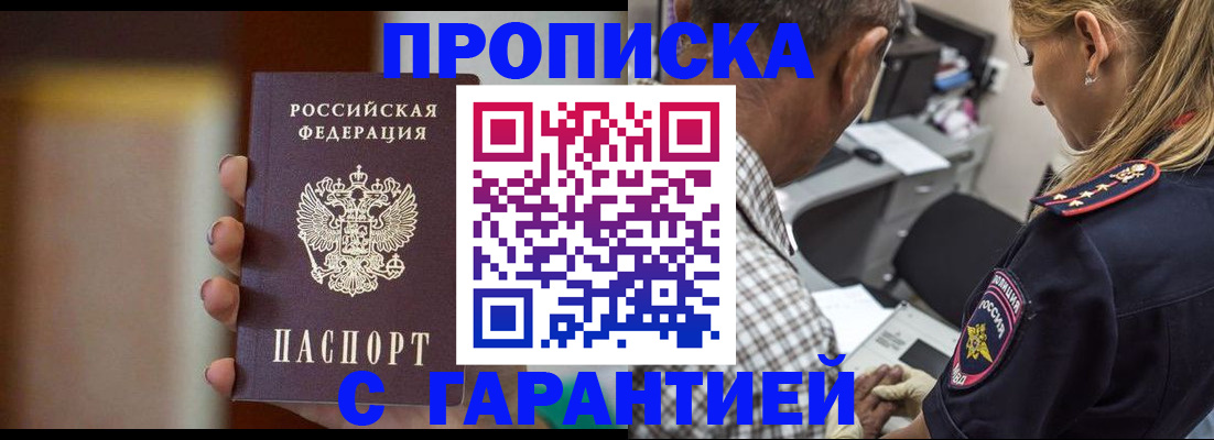 временная регистрация адрес в Бердске