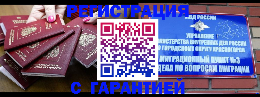 прописка для кредита в Бердске