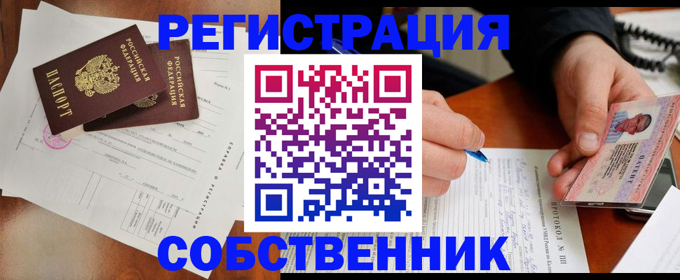 прописка штамп в Бердске