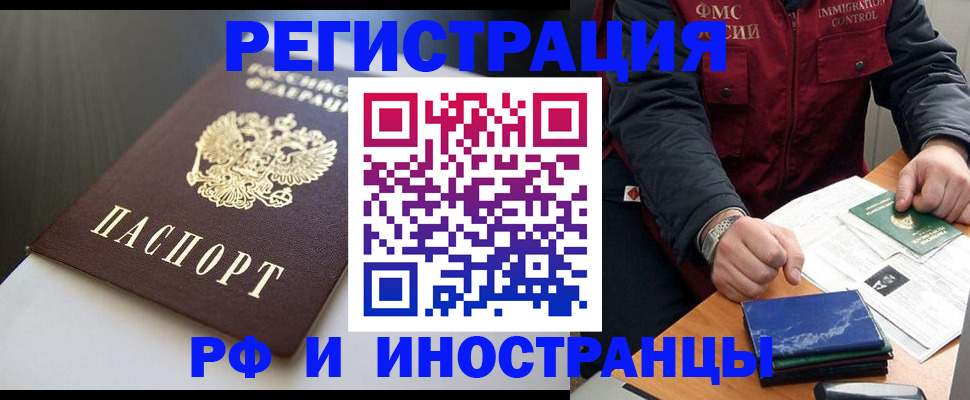 прописка штамп в Бердске