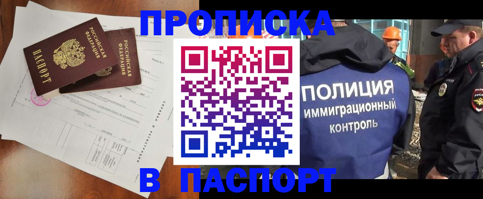 где прописаться в Бердске