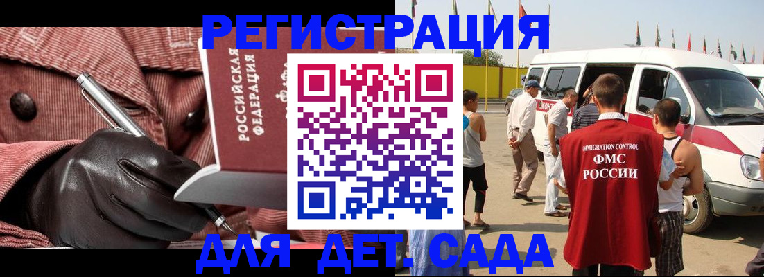 временная регистрация для школы в Бердске