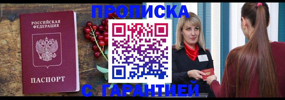временная регистрация поиск в Бердске