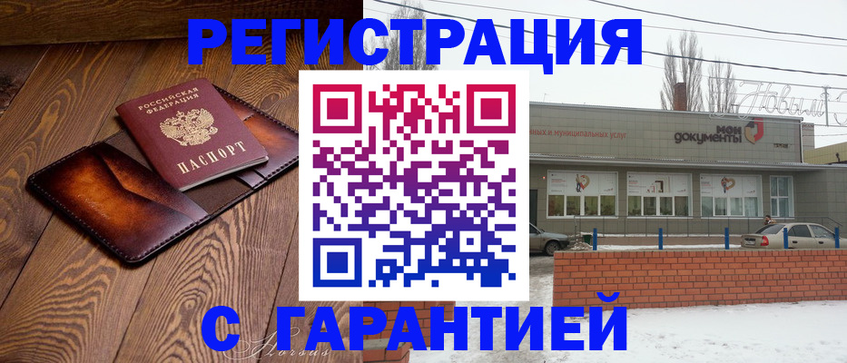 прописка в Бердске